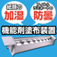 Functional agent application device 【For humidifying paper products and anti-fogging films!】