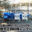 Rental of space-saving, high-purity ventilation and air conditioning equipment for factories and environmental testing.