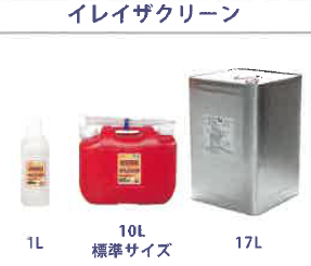 バイオエタノール洗浄剤『エアロ・イレイザクリーン』 阪上商店