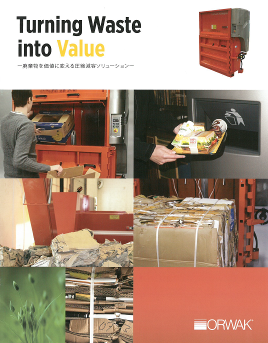 ORWAK Japan株式会社　圧縮減容機カタログ