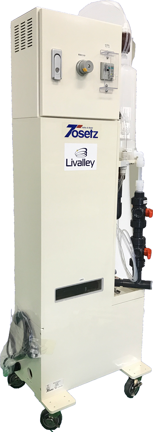 脱気システム Livalley