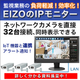 BN_EIZOのIPモニター.jpg