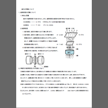 【技術資料】『磁力の定義について』
