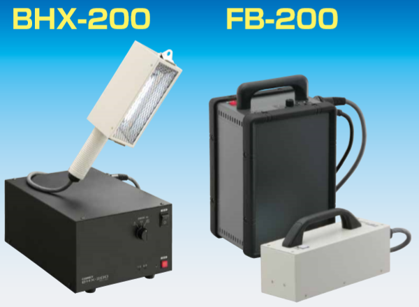 ハンディ除菌機『BHX-200／FB-200』