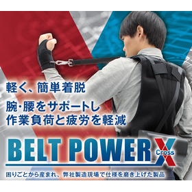 【配達員向け】作業アシスト装具『BELT POWER X』