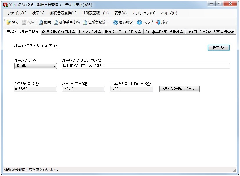 Yubin7 郵便番号変更ソフト　開発ツール 郵便番号変換ソフト・開発ツール『Yubin7』 アドバンスソフトウェア
