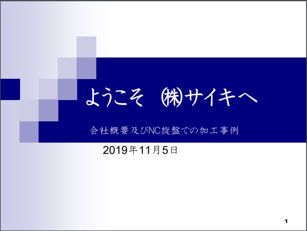 「NC旋盤での加工事例集」