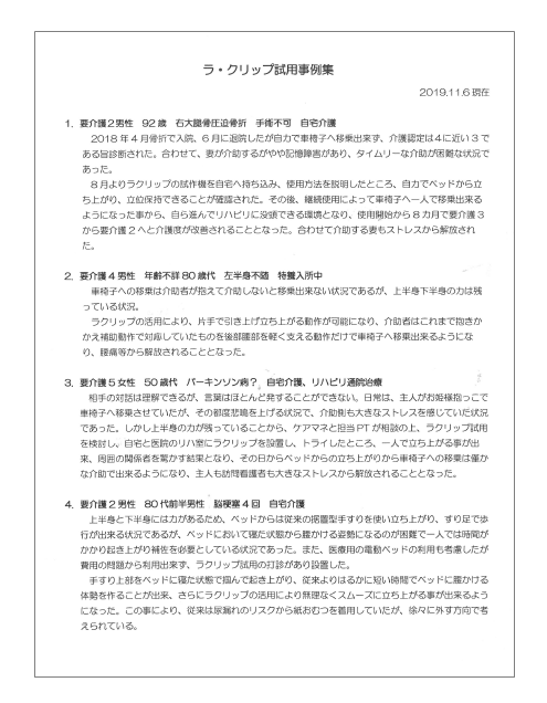 ラ・クリップ採用事例のご紹介