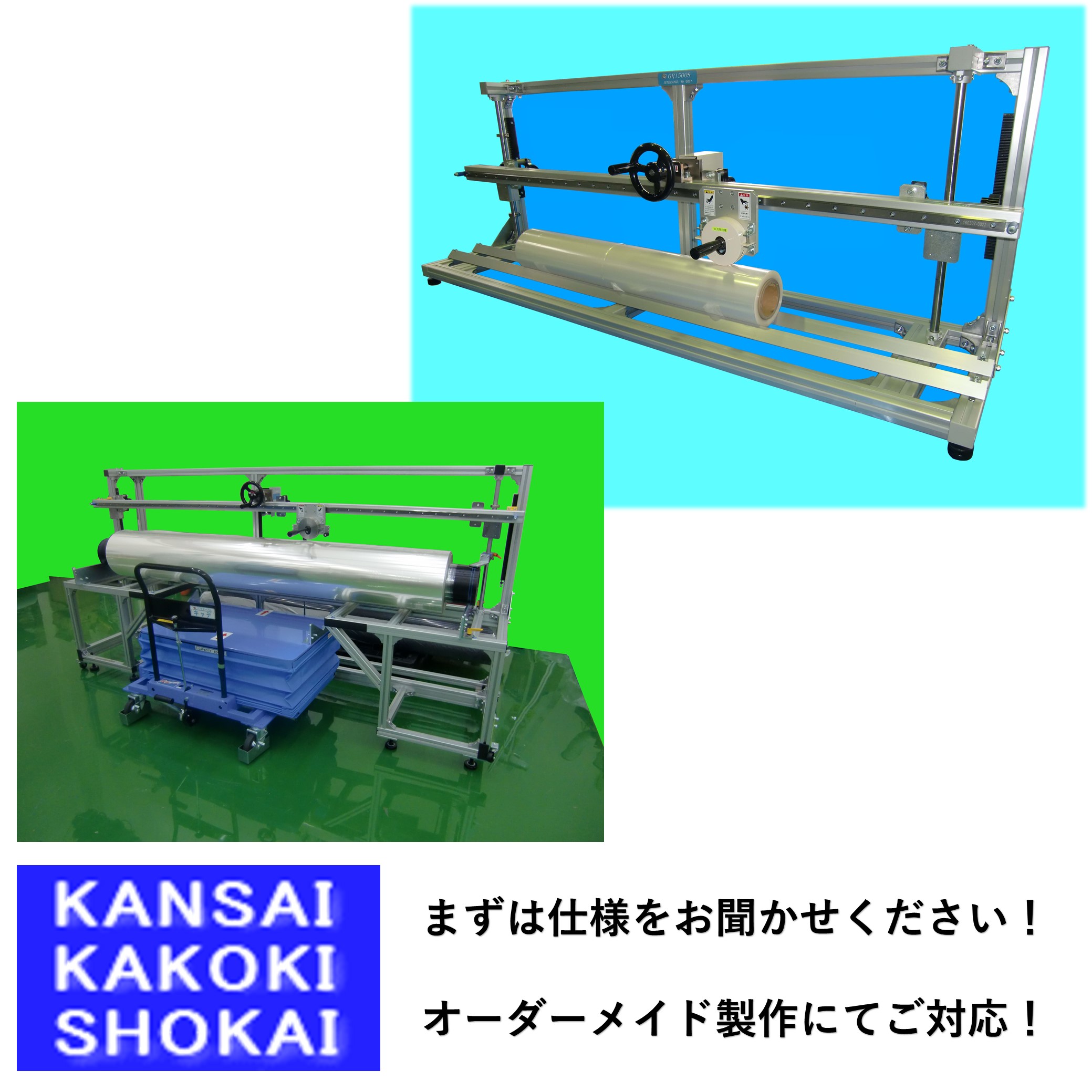 【効率良く安全に切断分離が可能】残巻処理機 (残原反処理)