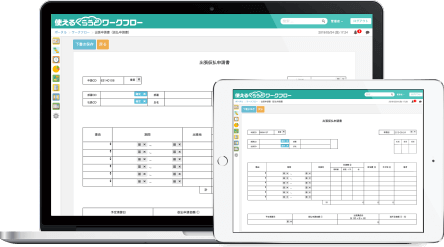 クラウド型申請・承認システム『使えるくらうどワークフロー』