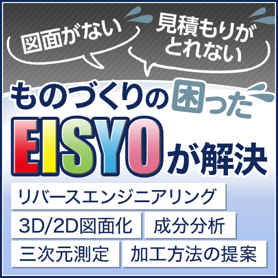 3D図面化&リバースエンジニアリングサービス