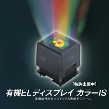 有機ELディスプレイ