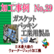 ダイコー東京支社　加工事例サンプル No.29  rapture_20191026121905.png