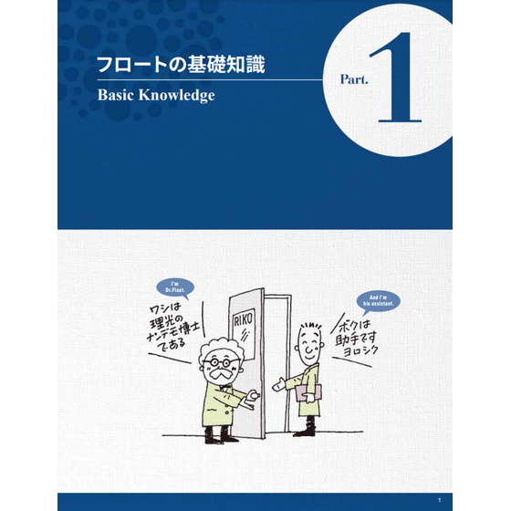 フロート基礎知識.PNG