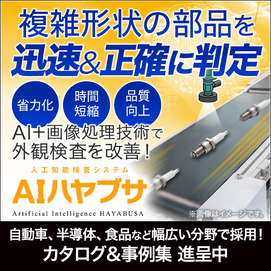 【繊維業界向け】人工知能検査システム『AIハヤブサ』