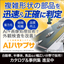 AI Inspection System "AI Hayabusa" for the Textile Industry