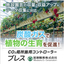 [Case Study] Improvement of yield and quality in cucumber cultivation in Gunma Prefecture through the application of carbon dioxide.