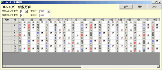 スケジューリングシステム『Real-eMOS』