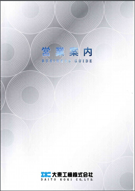 金属剪断用刃物　製品カタログ