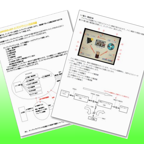 サンプル集進呈中！充実した学習用テキスト『組み込み学習キット』