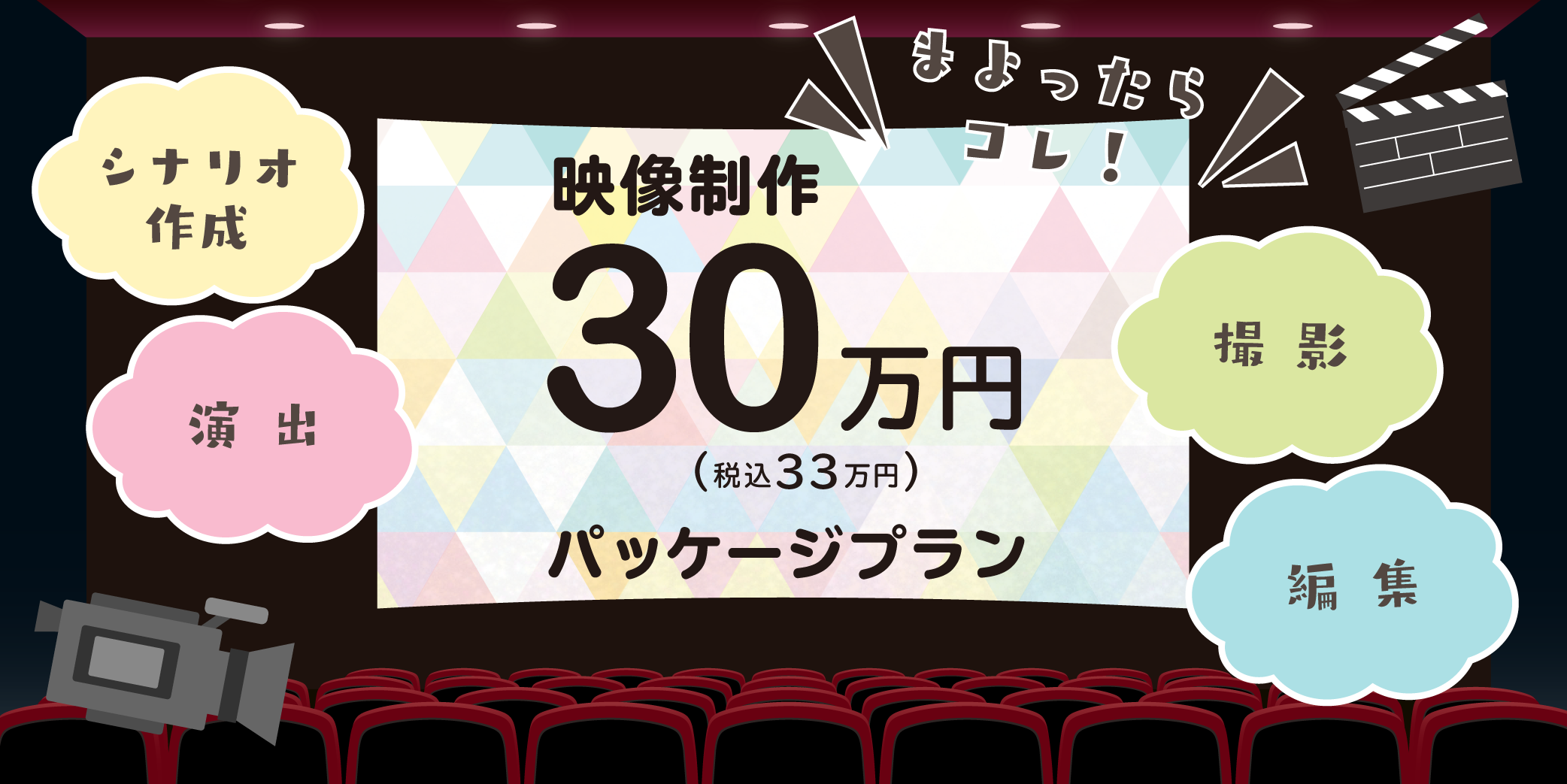 30万パッケージプラン