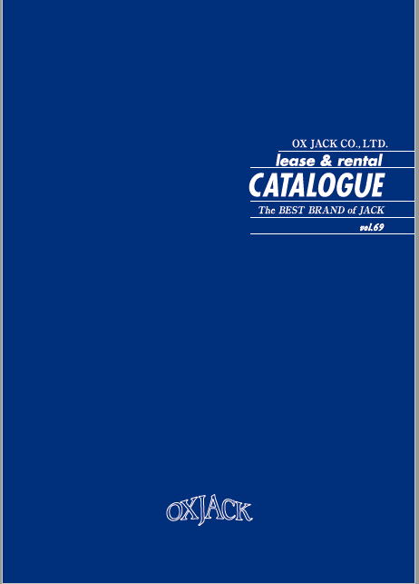 ジャッキ　リース&レンタル　総合カタログ