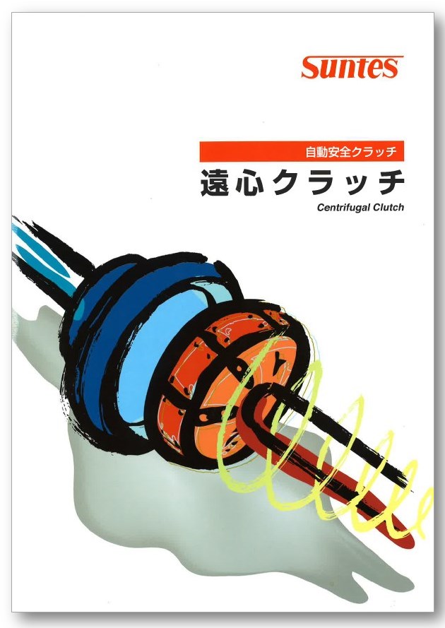 自動安全クラッチ「遠心クラッチ基本形」 | 三陽商事株式会社（三陽