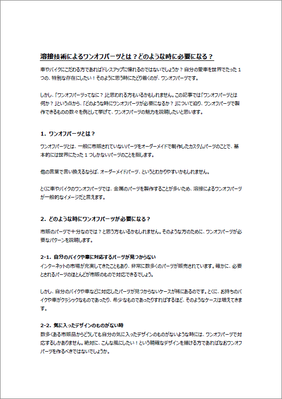 溶接技術によるワンオフパーツとは？どのような時に必要になる？