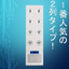 【1番人気！】ポータブルエアシャワー　2列タイプ