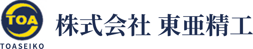 「自動制御精密機械」及び「省力化装置機械」製造サービス