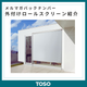 バックナンバー　外付けロールスクリーン紹介.png