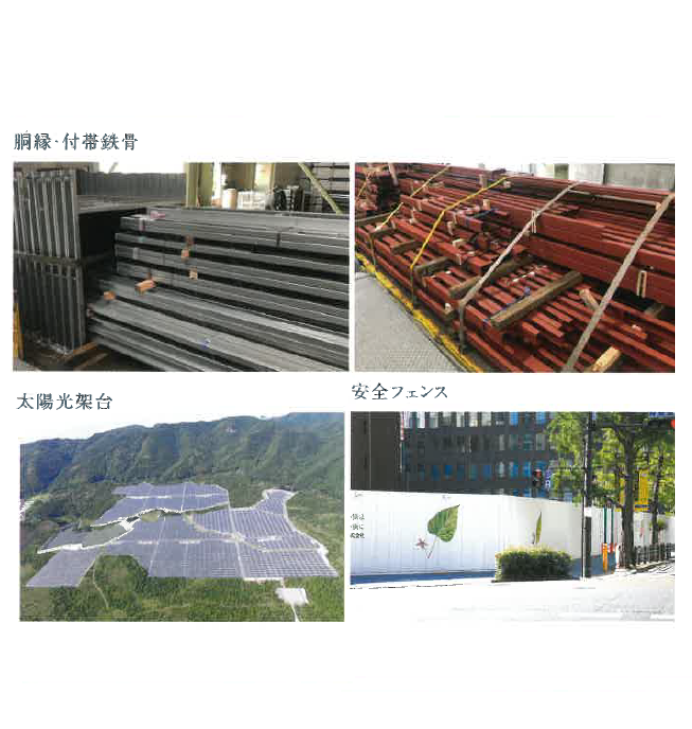 建材 加工製品事例