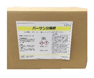パーサン分解剤