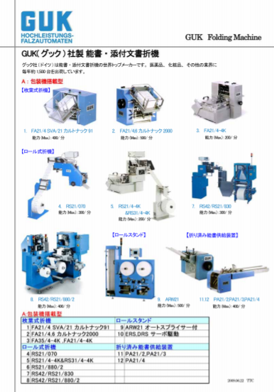 World's top manufacturer GUK's brochure/insert folding machine