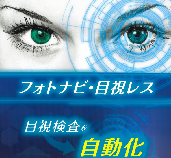 画像解析ソフト 独自のアルゴリズムで検査自動化