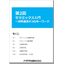 小冊子『第2回 セラミックス入門～材料選定4つのキーワード』