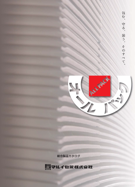 総合カタログ　プラスチック容器