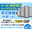 【全国対応】NetApp製品の第三者保守（EOSL保守）