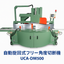 UCA-DM500｜大型笠木用角度切断機｜自動段取り