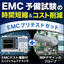 Just press the button for noise measurement OK! 'EMC Pre-Test Set'