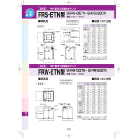 【価格表あり】FRP製消火用補給水タンク　製品カタログ