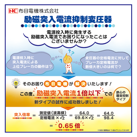 励磁突入電流抑制変圧器_イプロス_メイン画像.png