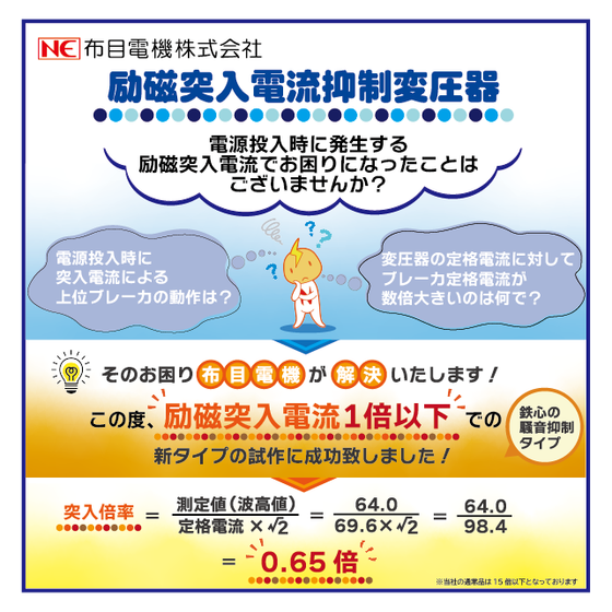 励磁突入電流抑制変圧器_イプロス_メイン画像.png