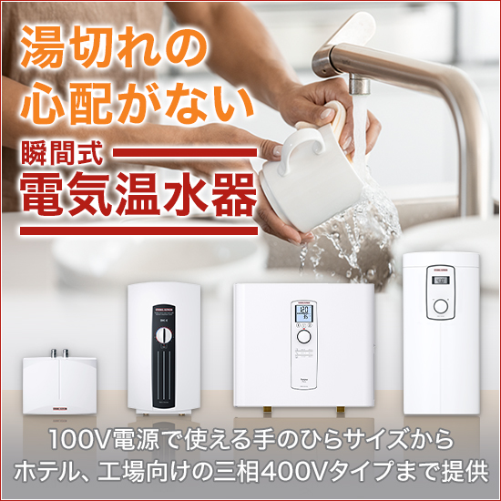 新品】 日本スティーベル 電気瞬間湯沸器 DHC-E6 (単相200V