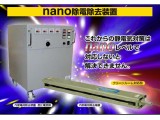 内部電荷除去装置　ｎａｎｏ