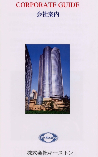 株式会社キーストン 事業紹介