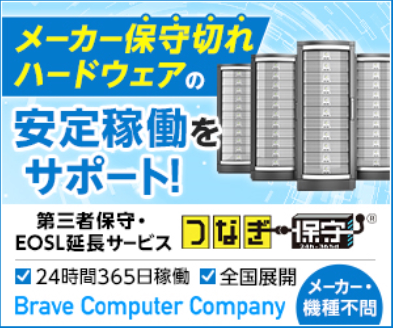 全国対応】ストラタス製品の第三者保守サービス（EOSL保守