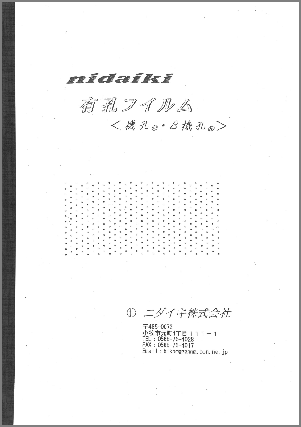 nidaiki 有孔フィルム＜機孔・B機孔＞