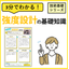 【3分でわかる！技術基礎】強度設計の基礎知識　機械設計｜構造設計
