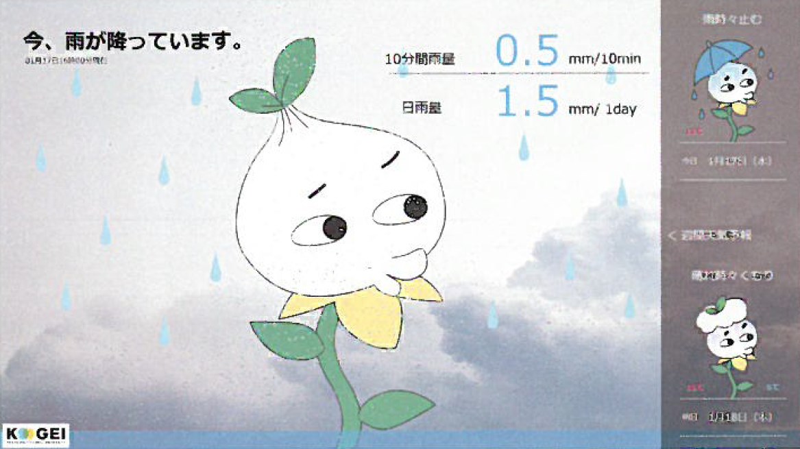 気象情報表示システム『BOU菜』